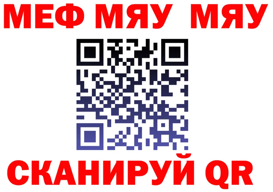 МЯУ-МЯУ мука зеркало это mega Фатеж